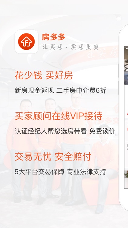 房多多-买房卖房首选交易平台