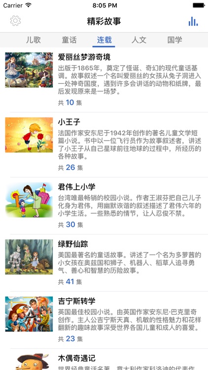 童听经典 - 安徒生童话 screenshot-3