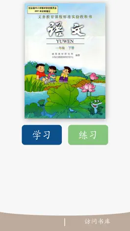 Game screenshot 翻牌识字-幼小衔接点读认字练习人教版一年级语文下册 mod apk