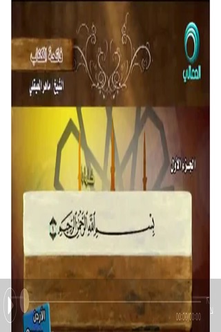 سورة البقرة فيديو screenshot 3