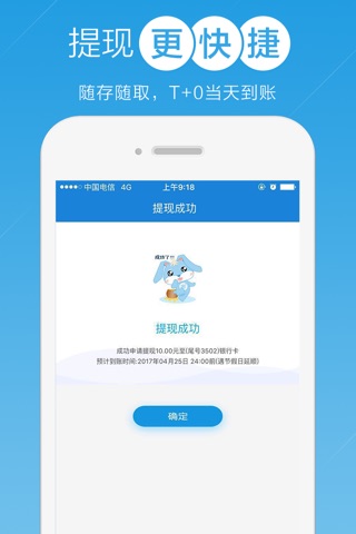 兔子金服 screenshot 3