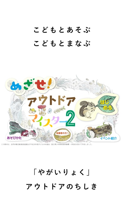 めざせ！アウトドアマイスターⅡ