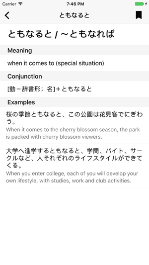 JLPT N1 Grammar(圖3)-速報App