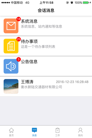 蒙华铁路物资管理平台 screenshot 4