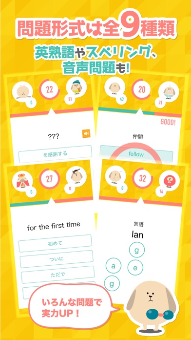 ターゲットの友1200 英単語アプリのスクリーンショット2 ターゲットの友1200 英単語アプリのスクリーンショット2