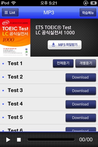 ETS 토익기출 수험서 screenshot 3