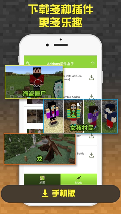 【图】插件 & 地图盒子 – 免费下载应用 for 我的世界（Minecraft PE）(截图1)