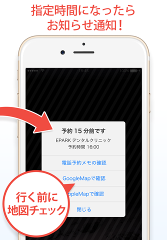 いますぐ近くの歯医者を探せるアプリ「いまスグ歯医者」 screenshot 4