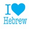 The complete Hebrew App