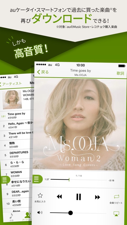 Music Player (LISMO) - 再生、歌詞表示、カラオケ