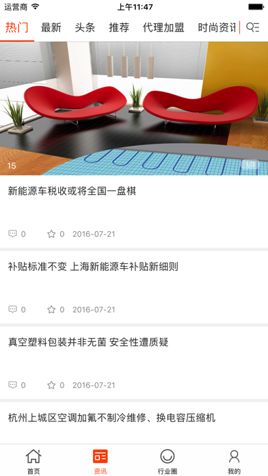 中国地暖交易平台 screenshot 2