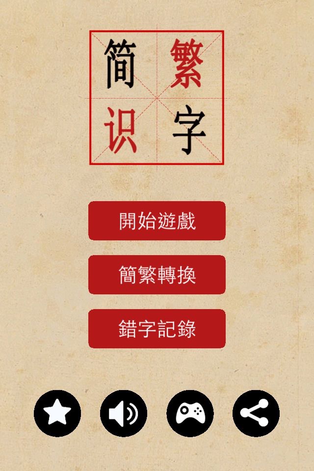 Chinese characters tutorial screenshot 4