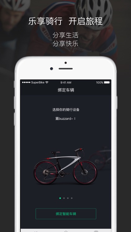劲趣超级自行车-乐视体育出品 screenshot-4
