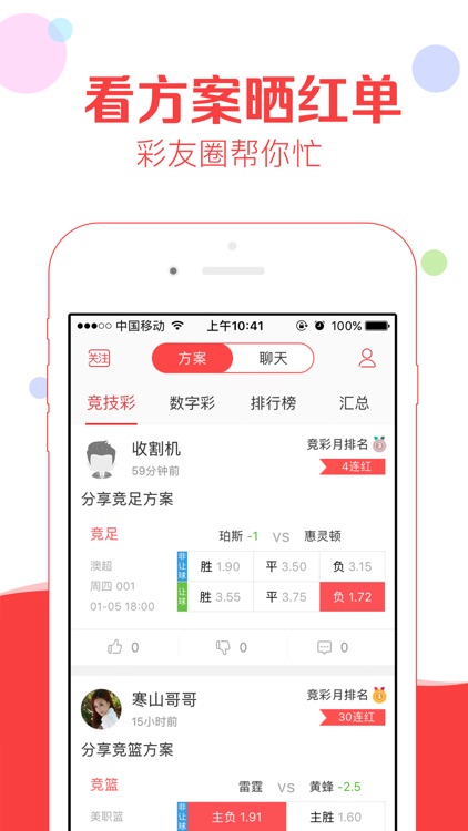 天天赢球 screenshot-3