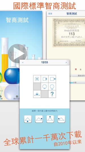 智商測試專業版~提供答案(圖1)-速報App