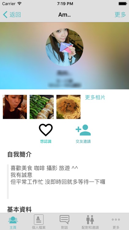 frienzyme 台灣約會交友
