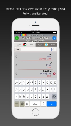 HEBREW - ARABIC v.v. Dictionary | Prolog(圖3)-速報App