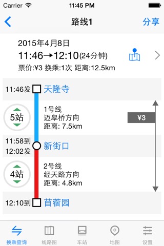 MetroMan Nanjing screenshot 3