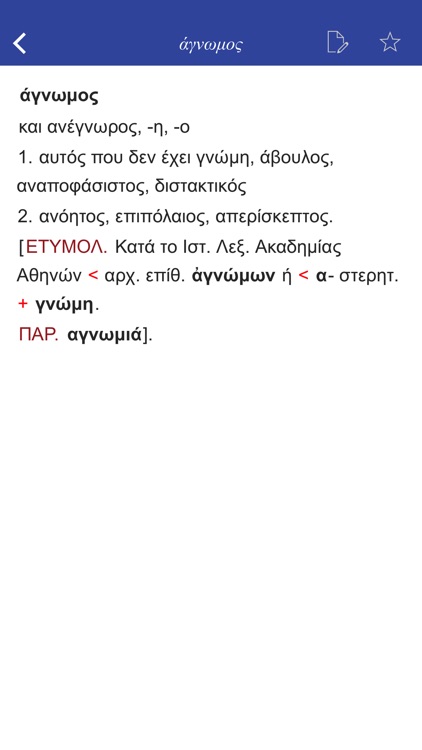 Dictionary of Greek