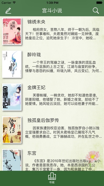 宫斗小说 - 后宫小说 大全