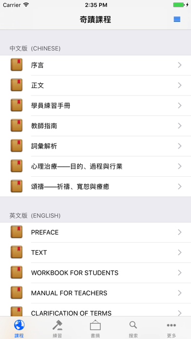 奇蹟課程-中英對照版 screenshot 4