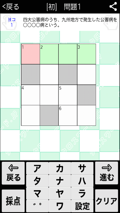 [中学生]総合地理クロスワード 有料勉強アプリ パズルゲームのおすすめ画像4
