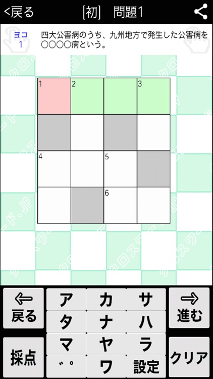 [中学生]総合地理クロスワード 有料勉強アプリ パズルゲーム screenshot-3
