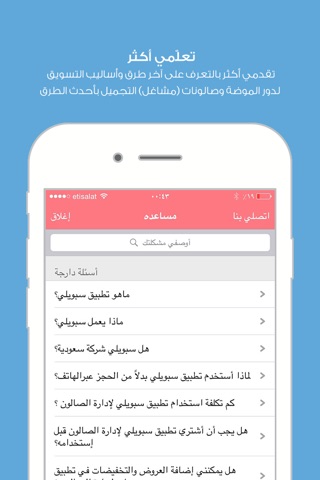 Spoilee manager  - لإدارة مواعيد الصالون screenshot 4