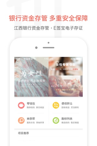 她金控理财 - 最受女性喜爱的互联网金融平台 screenshot 3