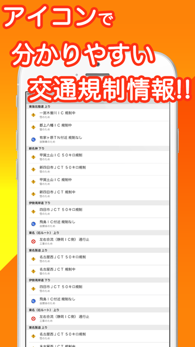 渋滞mapのおすすめ画像2