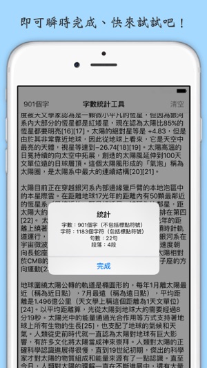 字數統計工具(圖5)-速報App