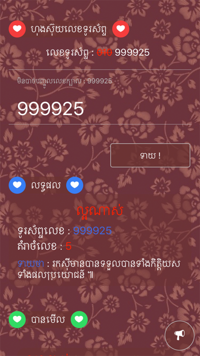 How to cancel & delete Khmer Phone Number Horoscope from iphone & ipad 1
