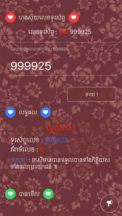 Khmer Phone Number Horoscope