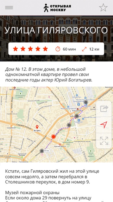 Открывая Москву screenshot 4