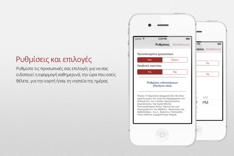 Ημερολόγιο Αγίου Όρους screenshot 4