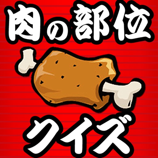 Meat Quiz by ematch co., ltd