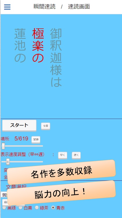 瞬間速読