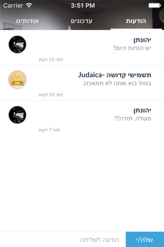 Judaica- תשמישי קדושה by AppsVillage screenshot 4