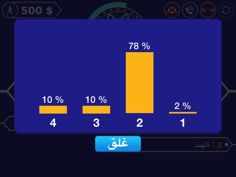 المعرفة العامة : لعبة مسابقة screenshot 3