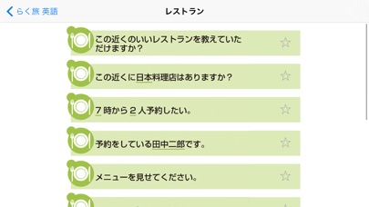 らく旅 英語 screenshot1