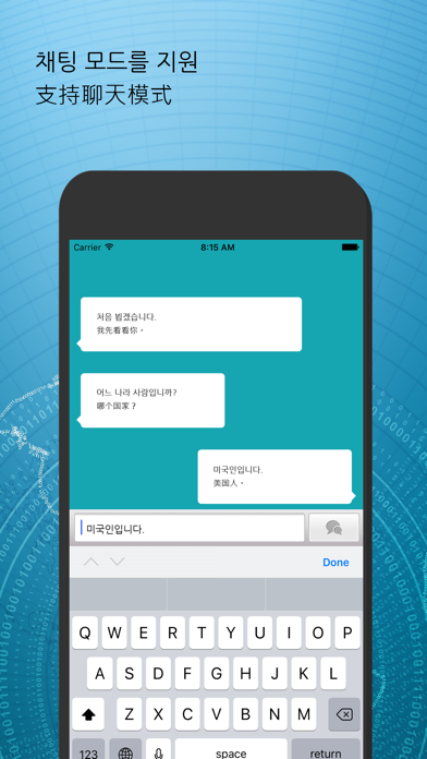 한중 자동 번역기 screenshot 2