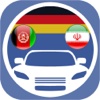 Führerschein Persisch