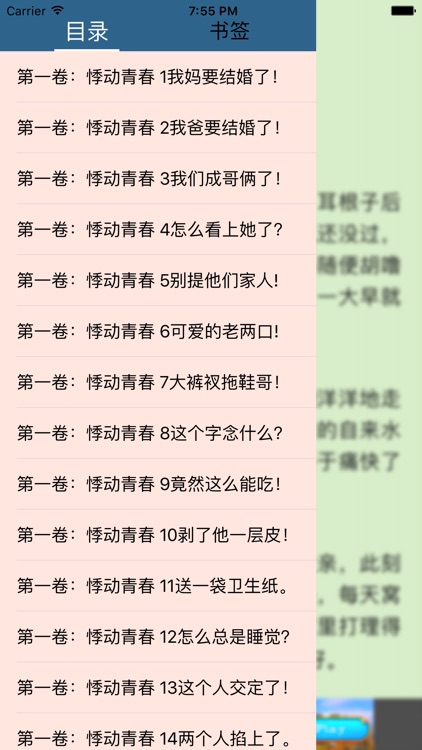 耽美小说合集-耽美小说大全 screenshot-3