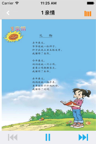 小学语文三年级下册北师大版 screenshot 2