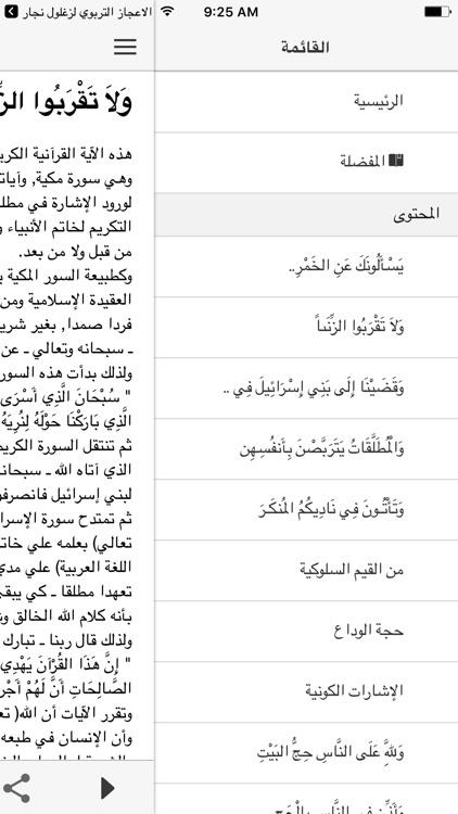 الاعجاز التشريعي لزغلول نجار screenshot-3