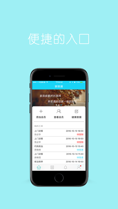 家政通-源泉智慧家政 screenshot 2