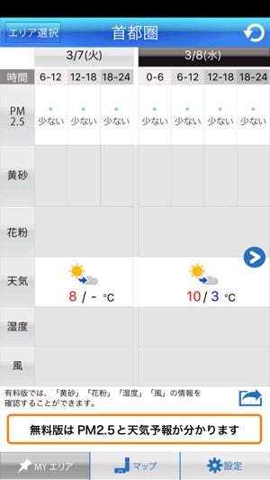 PM2.5・黄砂アラート:お天気ナビゲータ