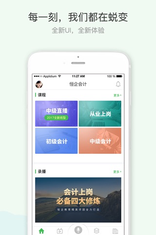 恒企网校 screenshot 3