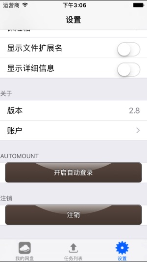 LoongDisk(圖5)-速報App