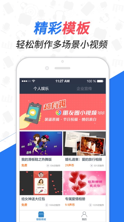 视频配音—朋友圈小视频趣配音编辑助手